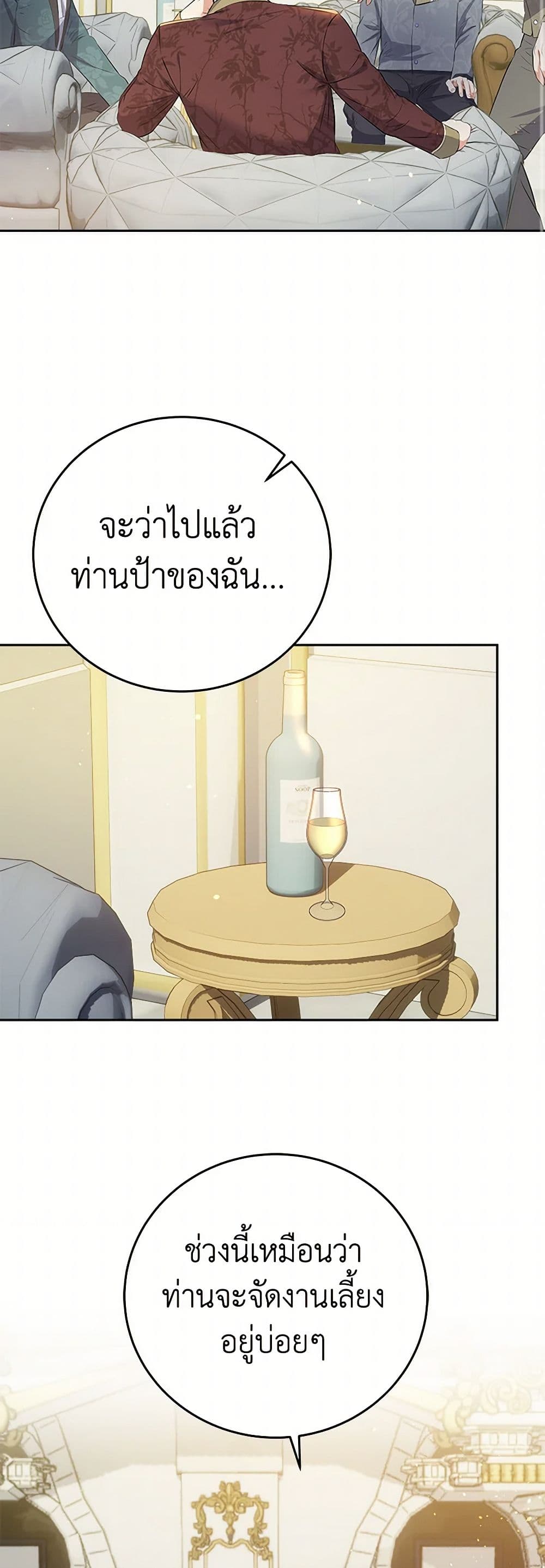 The Villainess Once Said page 32