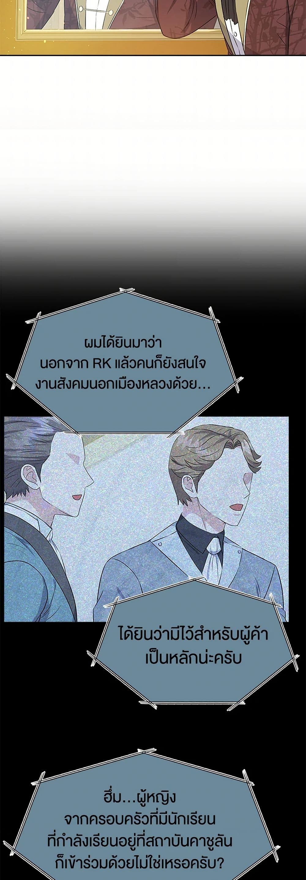 The Villainess Once Said page 35