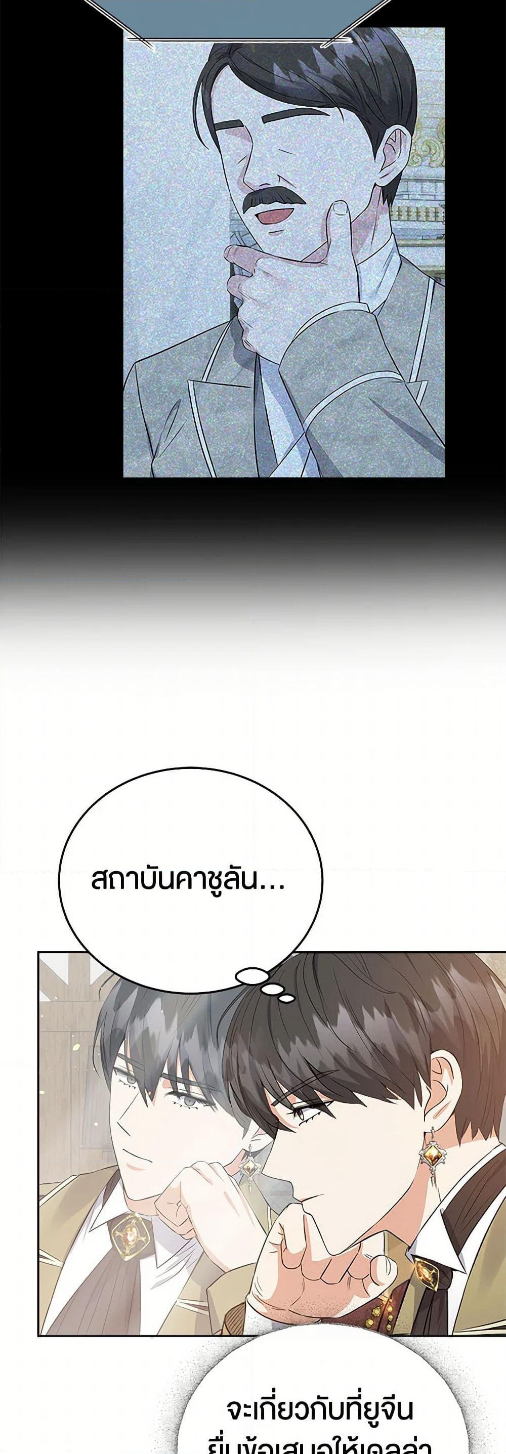 The Villainess Once Said page 36