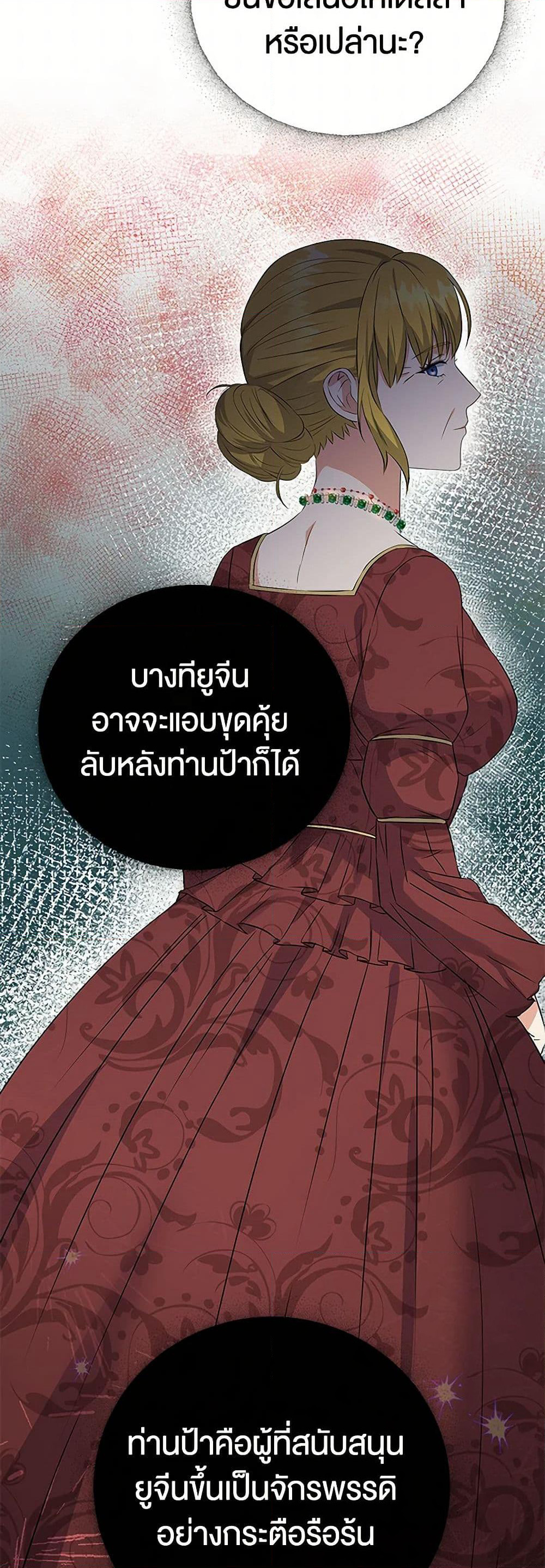 The Villainess Once Said page 37