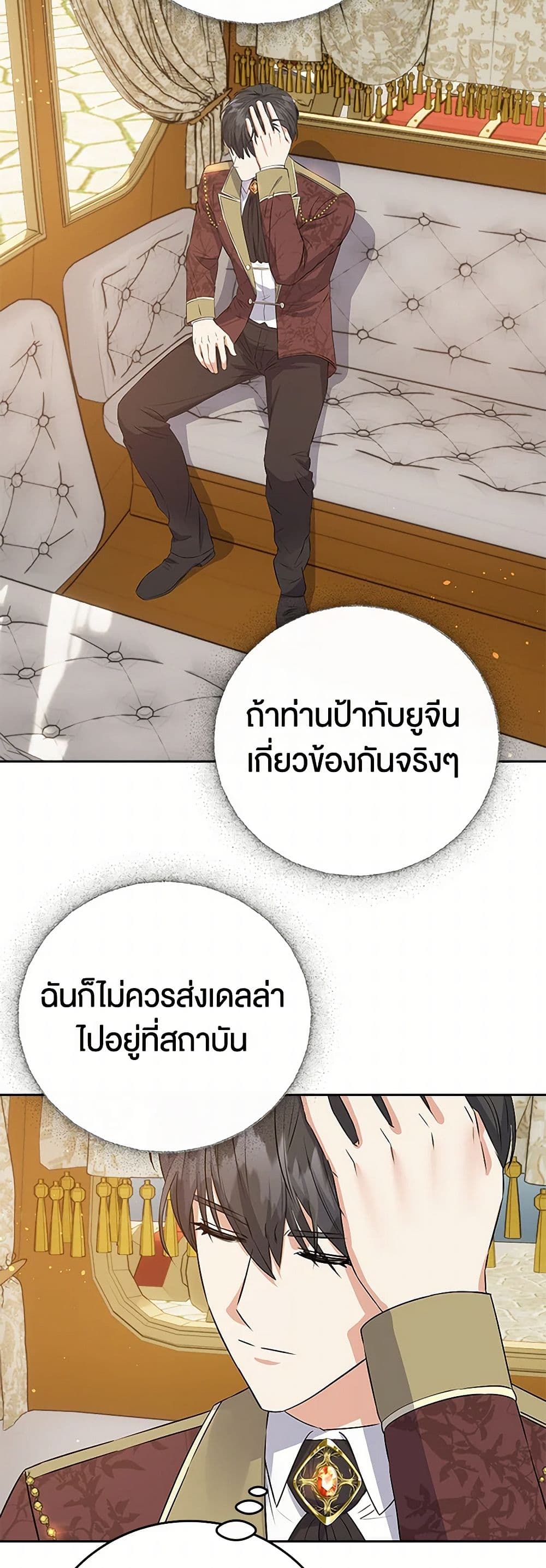 The Villainess Once Said page 41