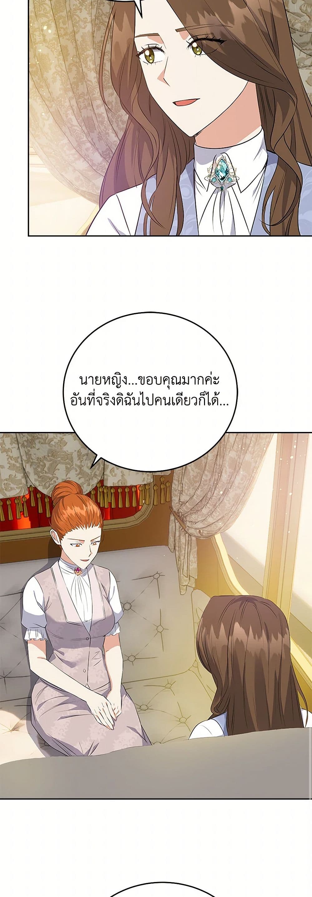The Villainess Once Said page 47