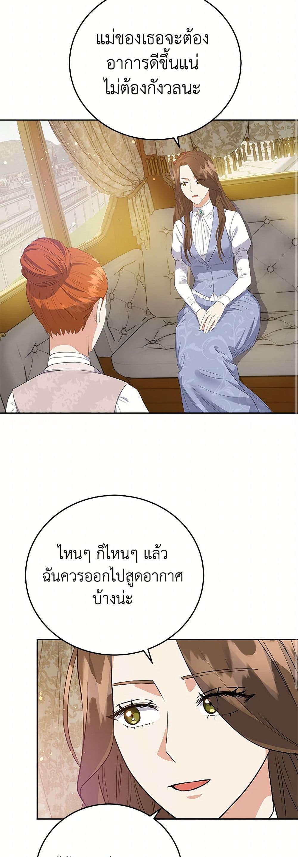 The Villainess Once Said page 48