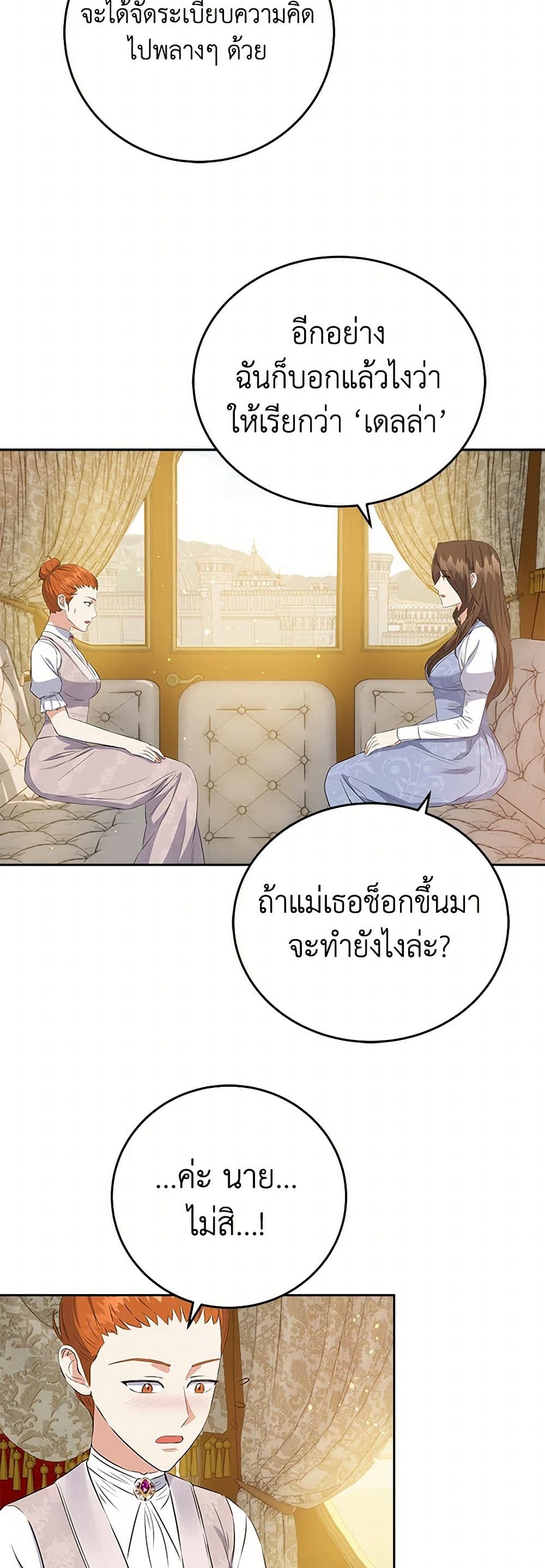 The Villainess Once Said page 49