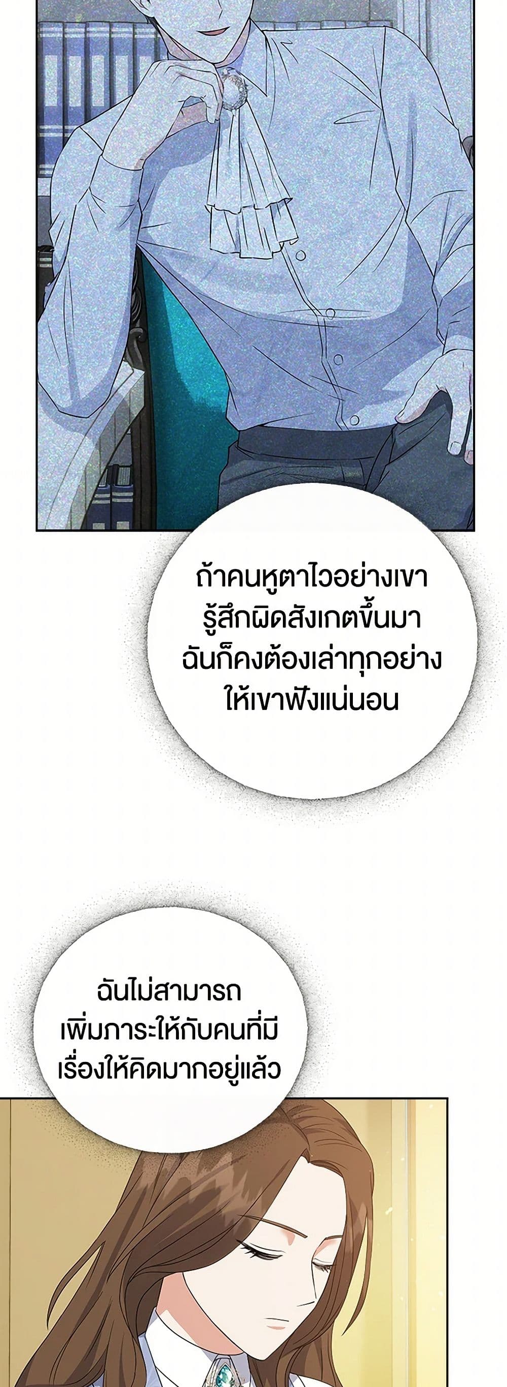 The Villainess Once Said page 12