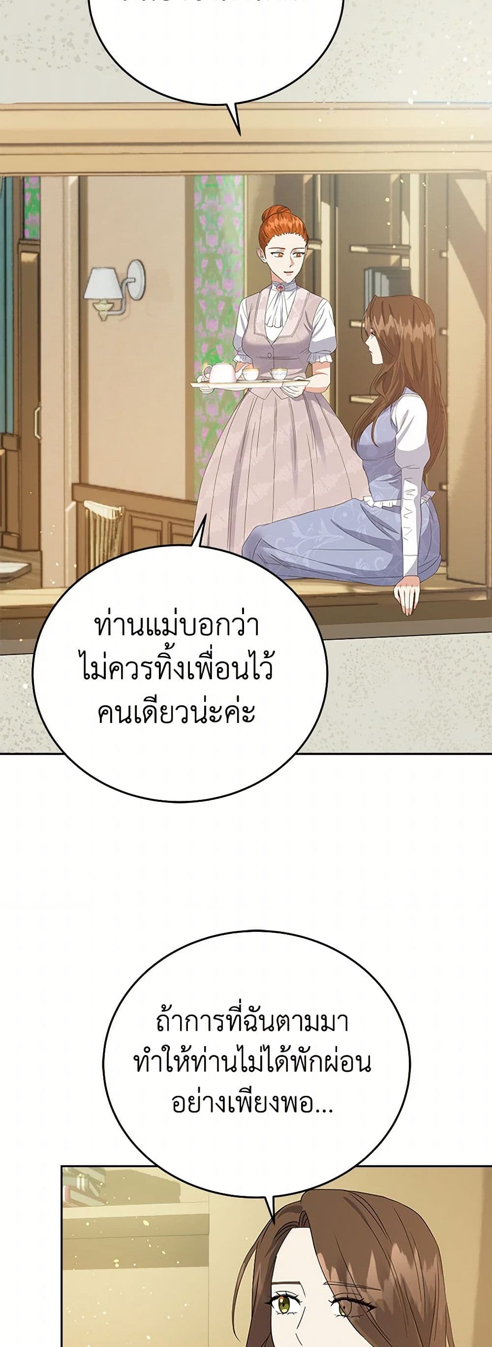 The Villainess Once Said page 16