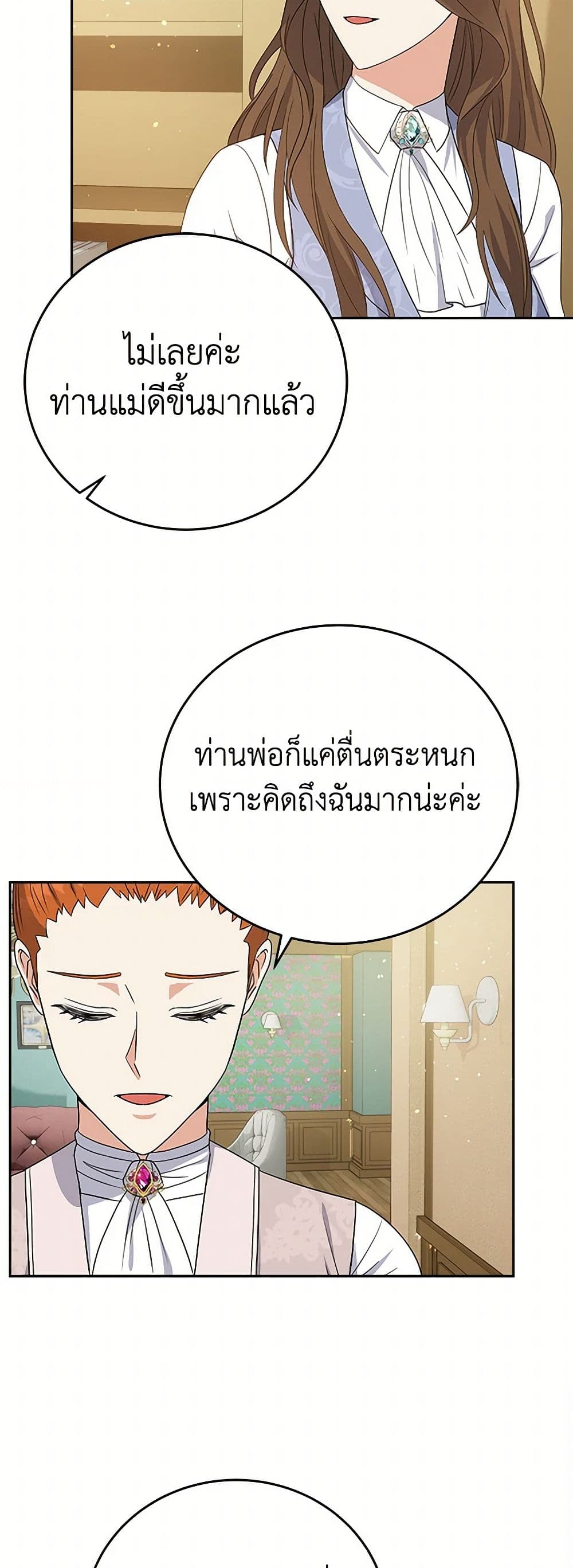 The Villainess Once Said page 17