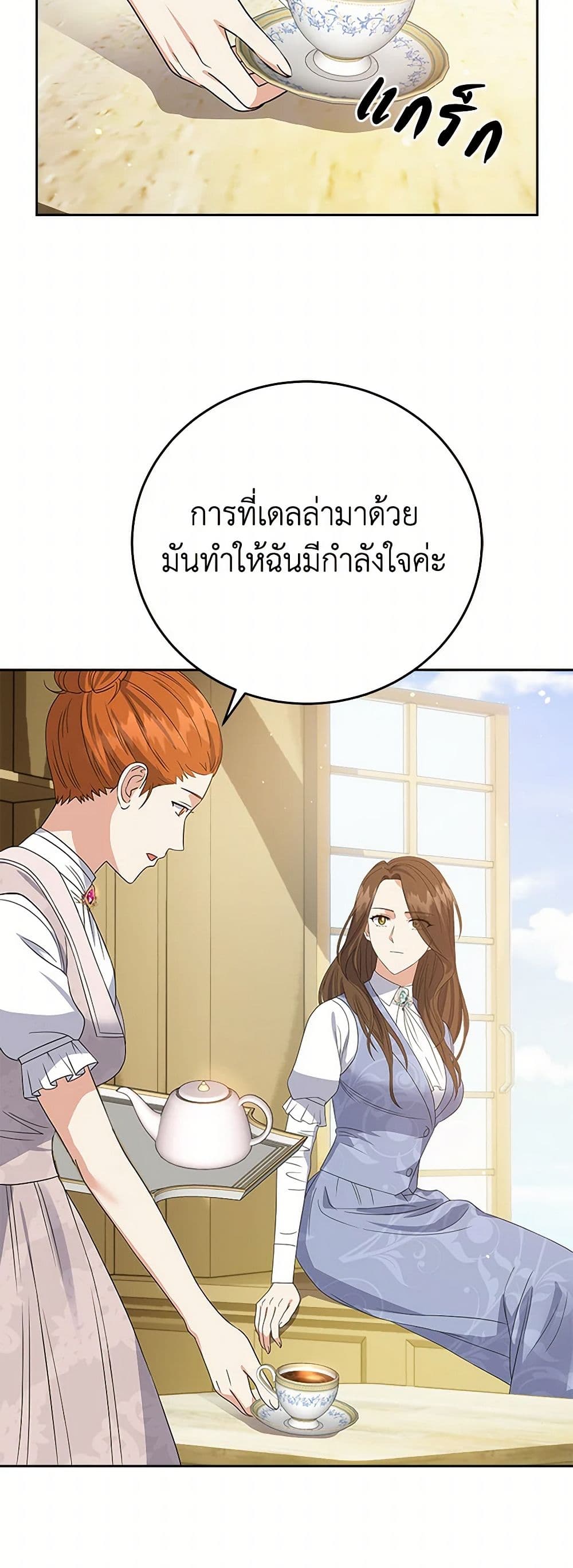 The Villainess Once Said page 20