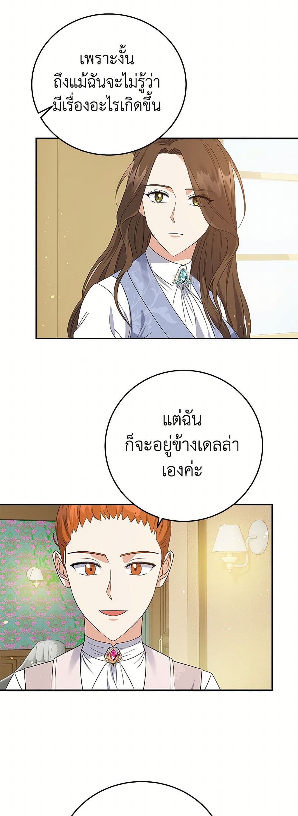 The Villainess Once Said page 21
