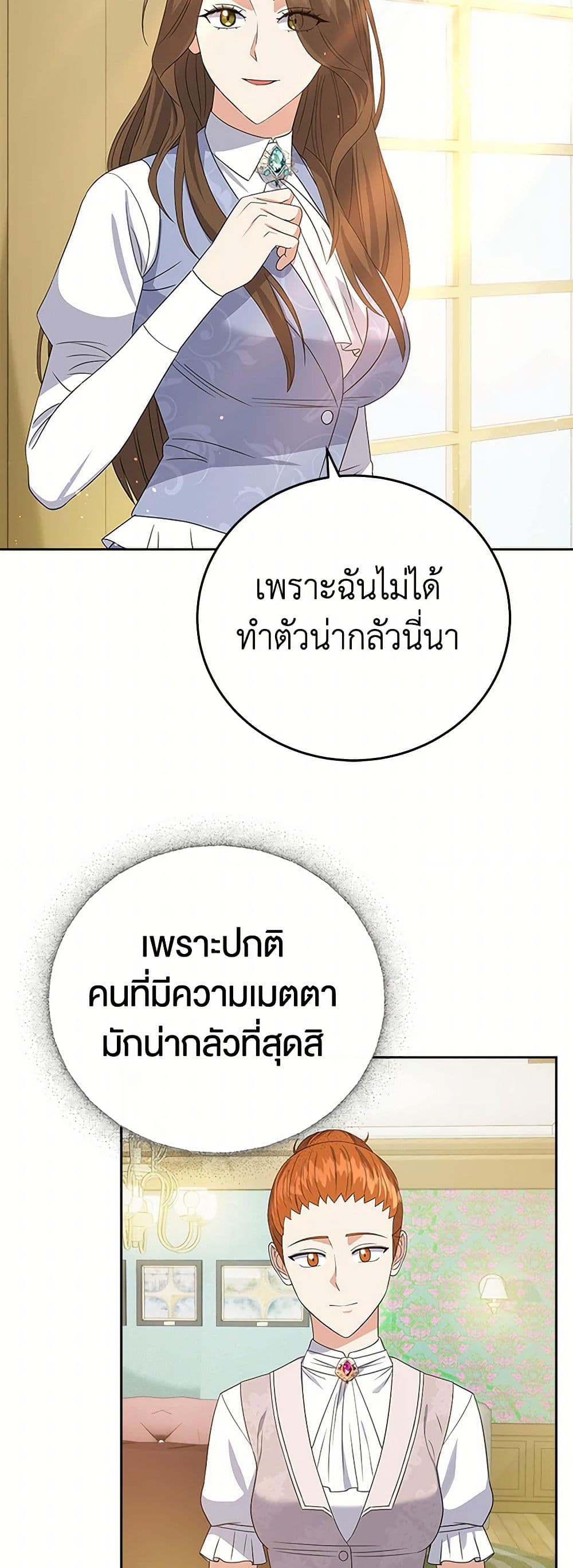 The Villainess Once Said page 23