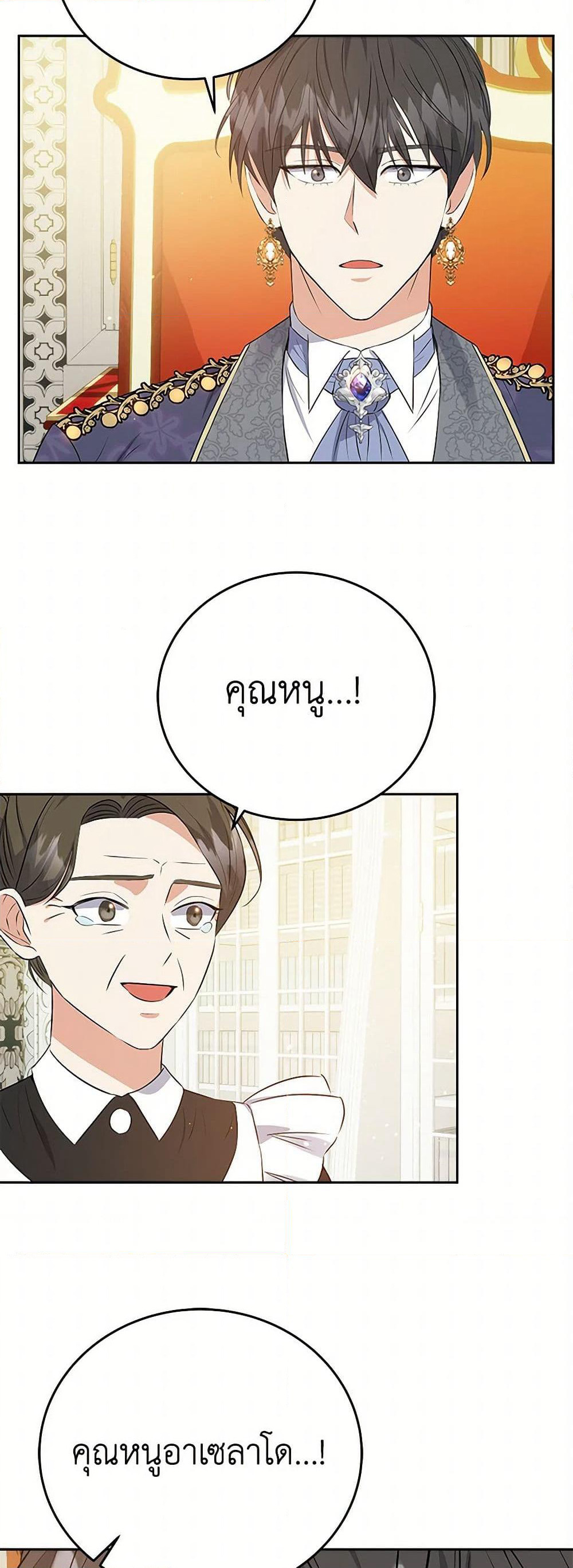 The Villainess Once Said page 34