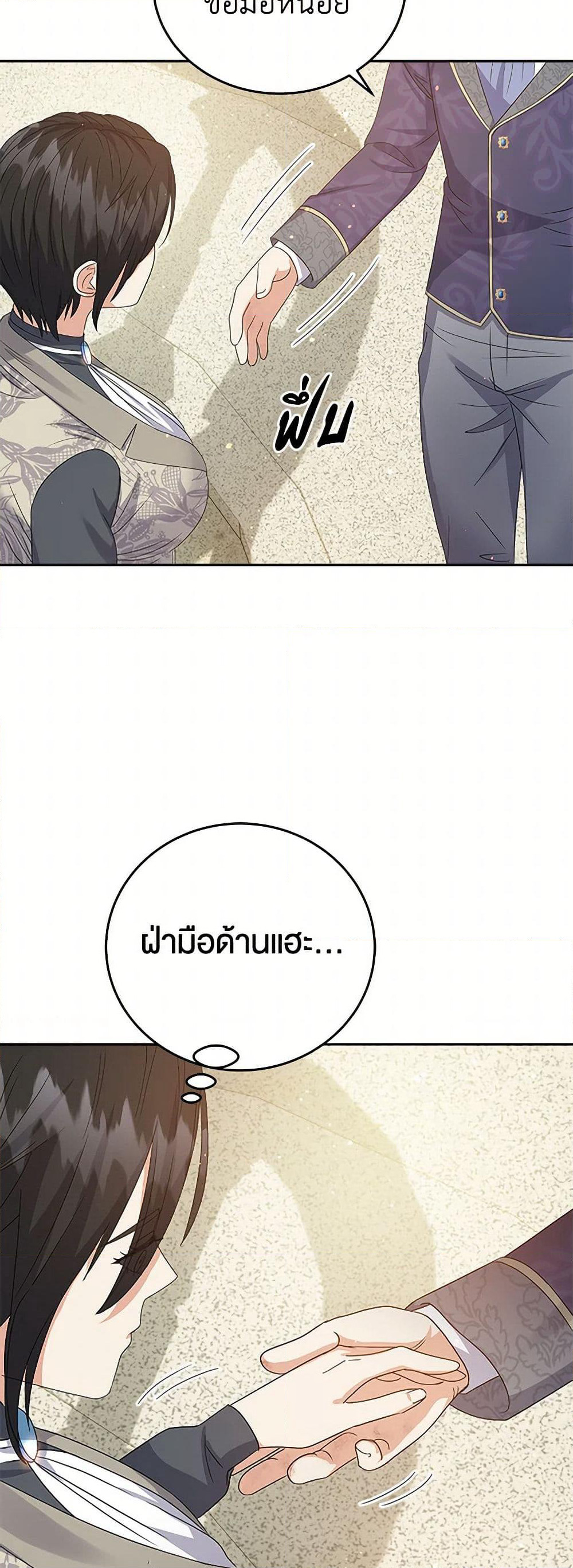 The Villainess Once Said page 45