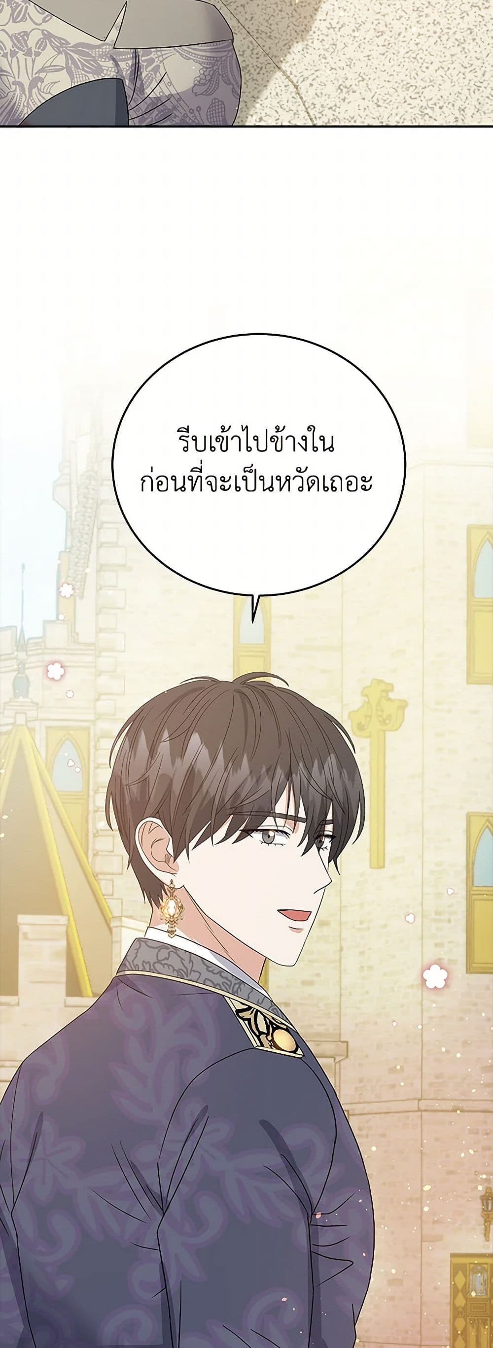 The Villainess Once Said page 46
