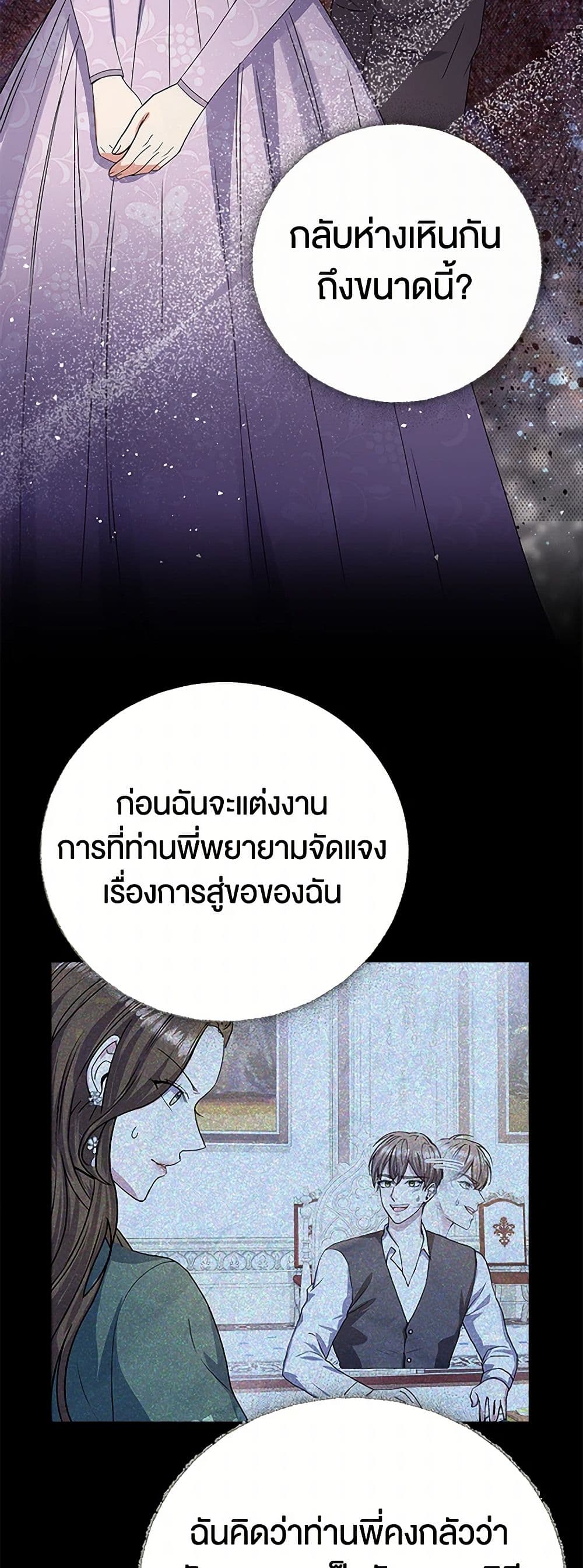 The Villainess Once Said page 6