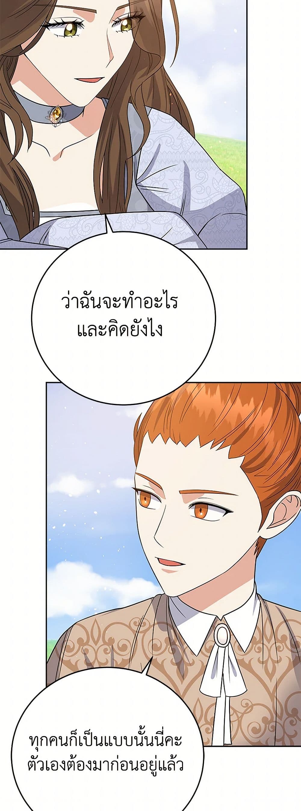 The Villainess Once Said page 13