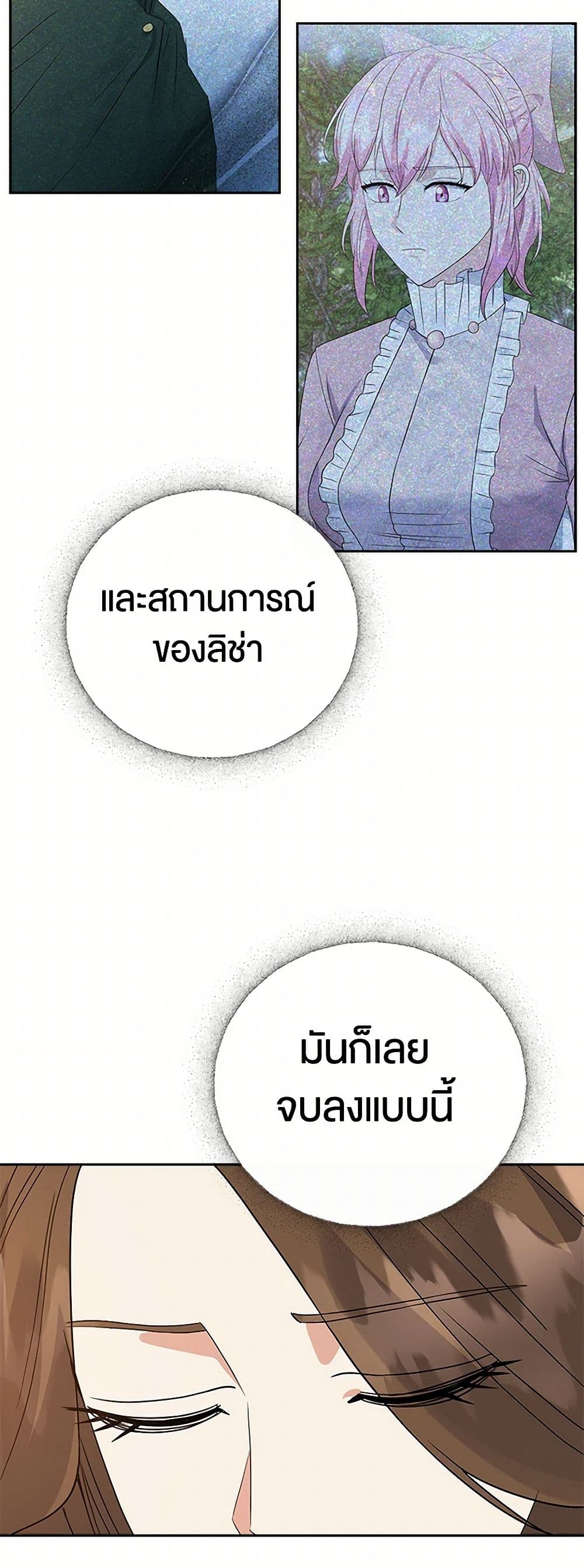 The Villainess Once Said page 15