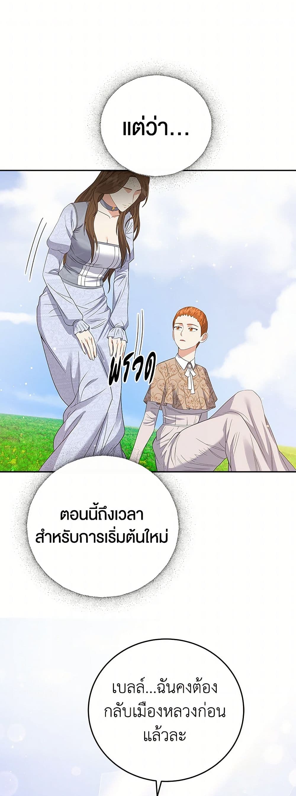 The Villainess Once Said page 16