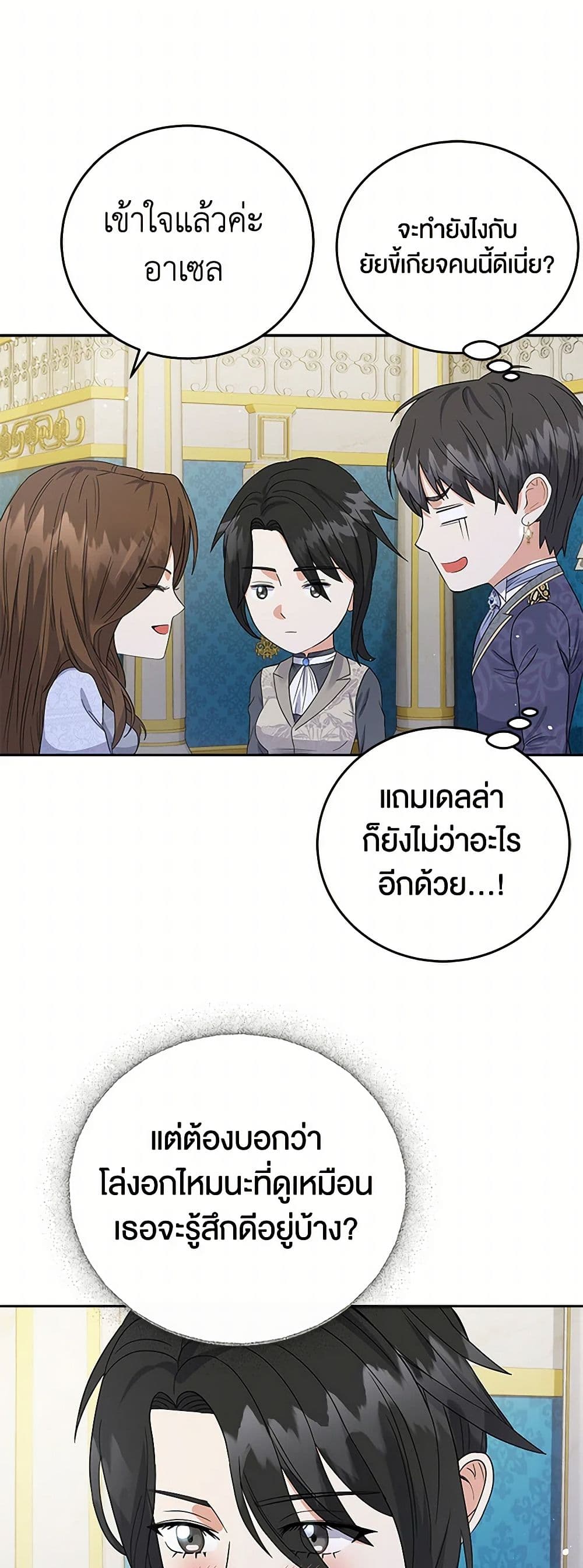 The Villainess Once Said page 28