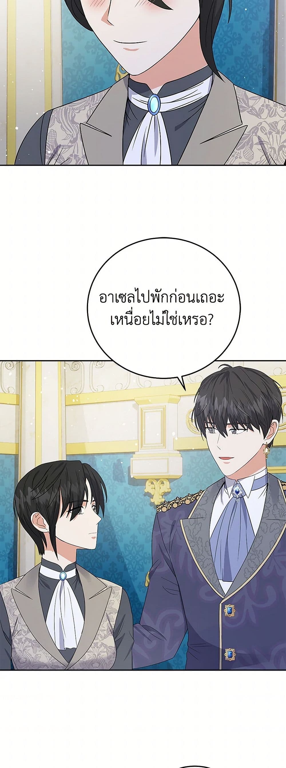 The Villainess Once Said page 29