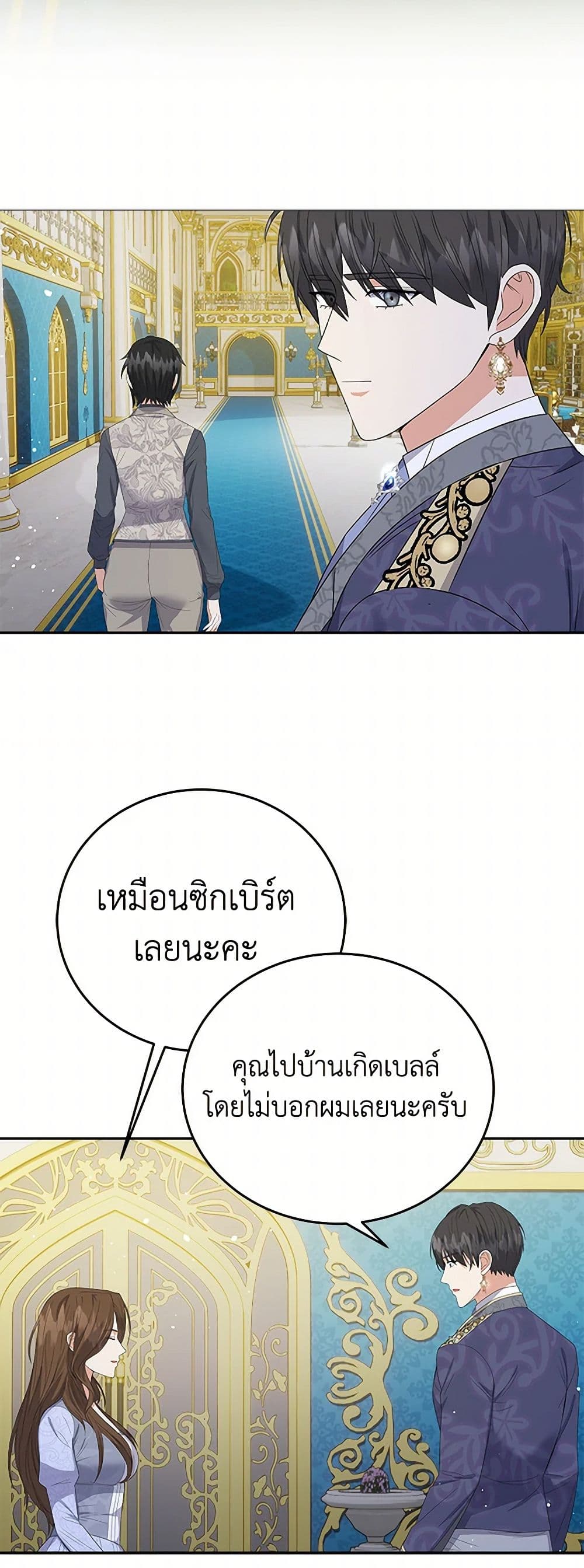 The Villainess Once Said page 32