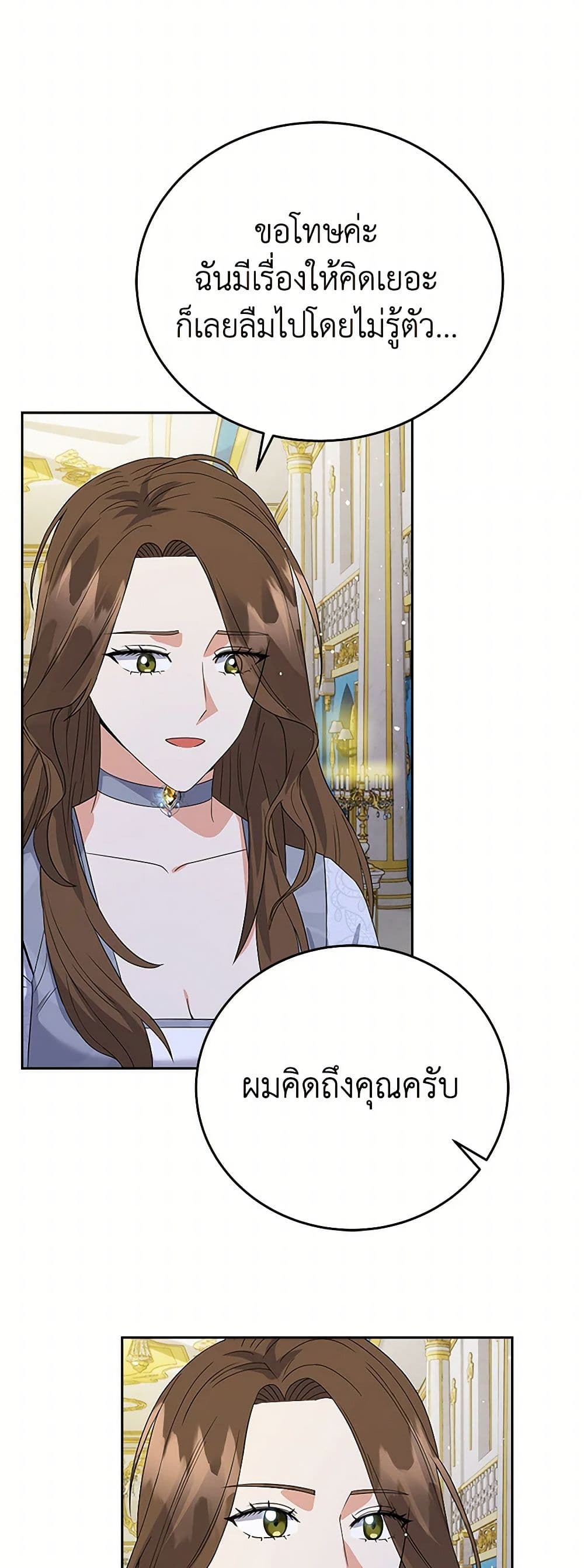 The Villainess Once Said page 33