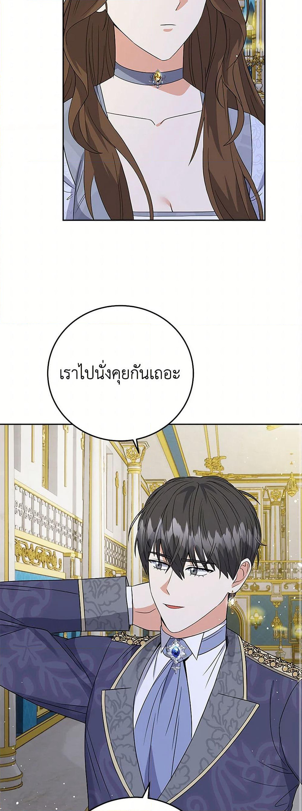 The Villainess Once Said page 34