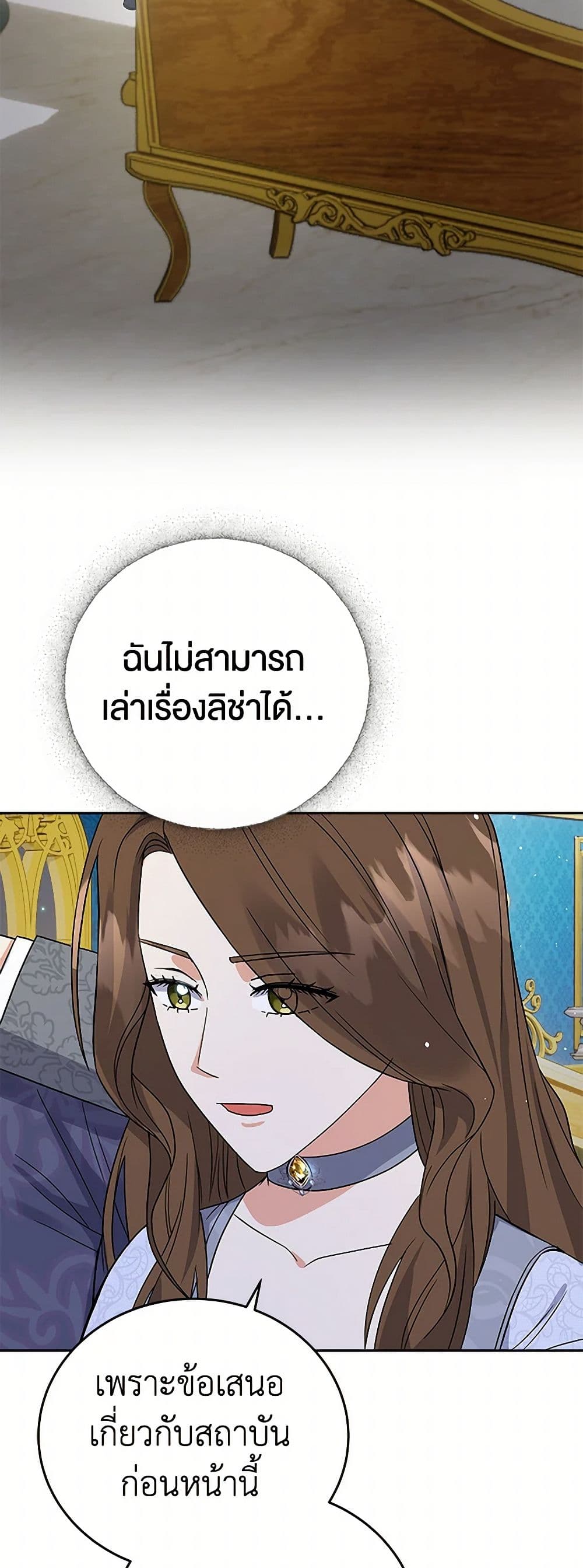 The Villainess Once Said page 36