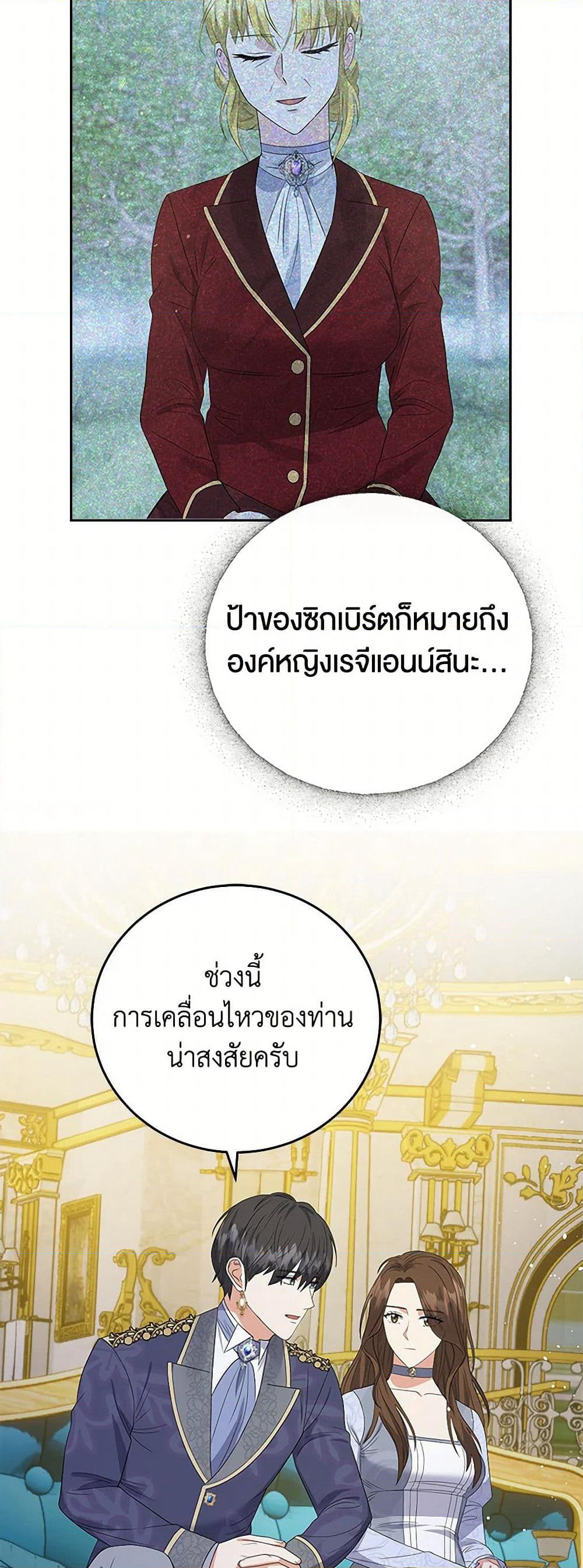 The Villainess Once Said page 40