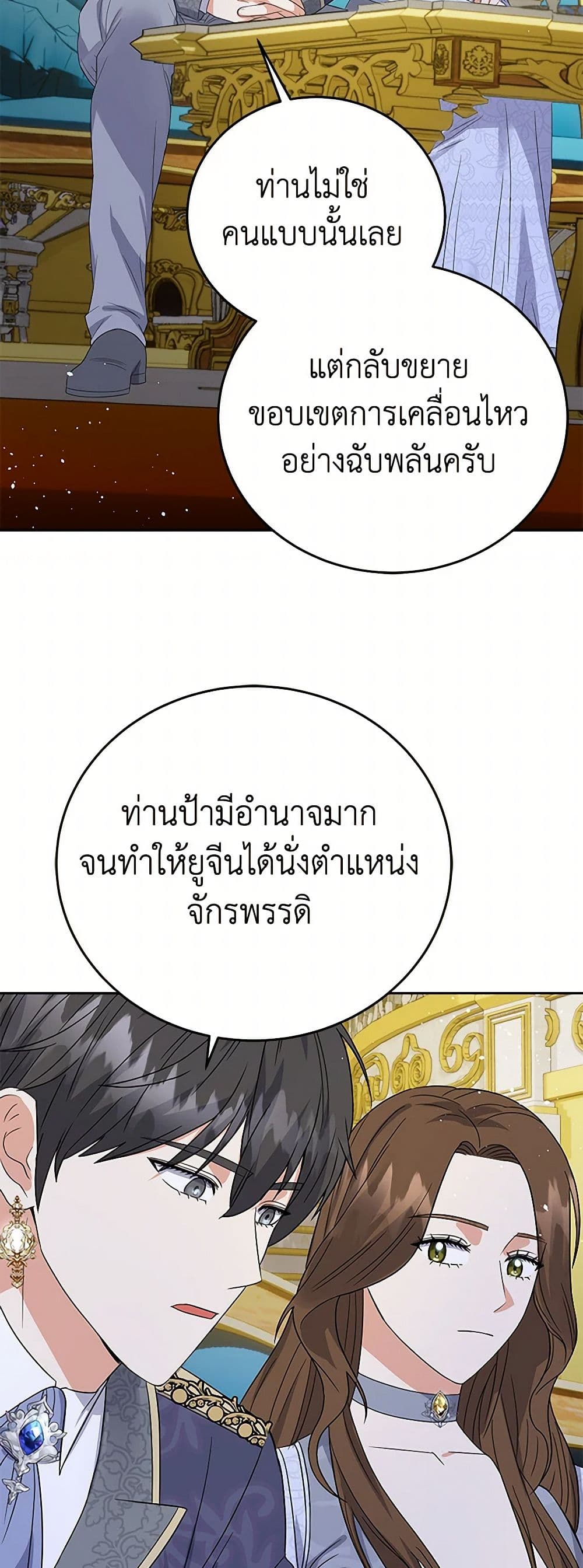The Villainess Once Said page 41