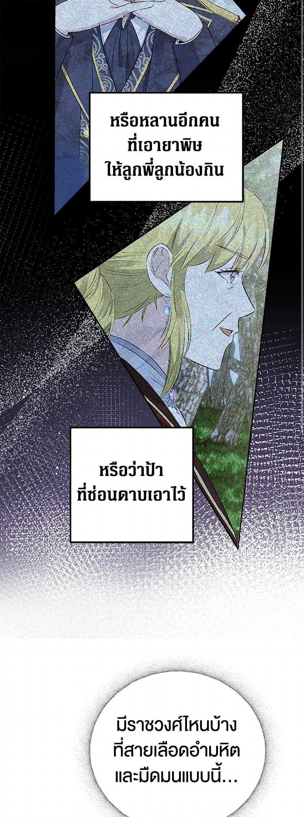 The Villainess Once Said page 43