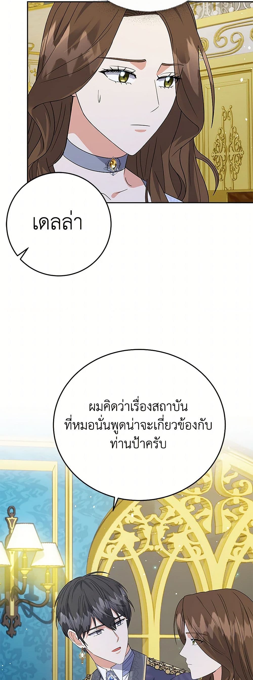 The Villainess Once Said page 44