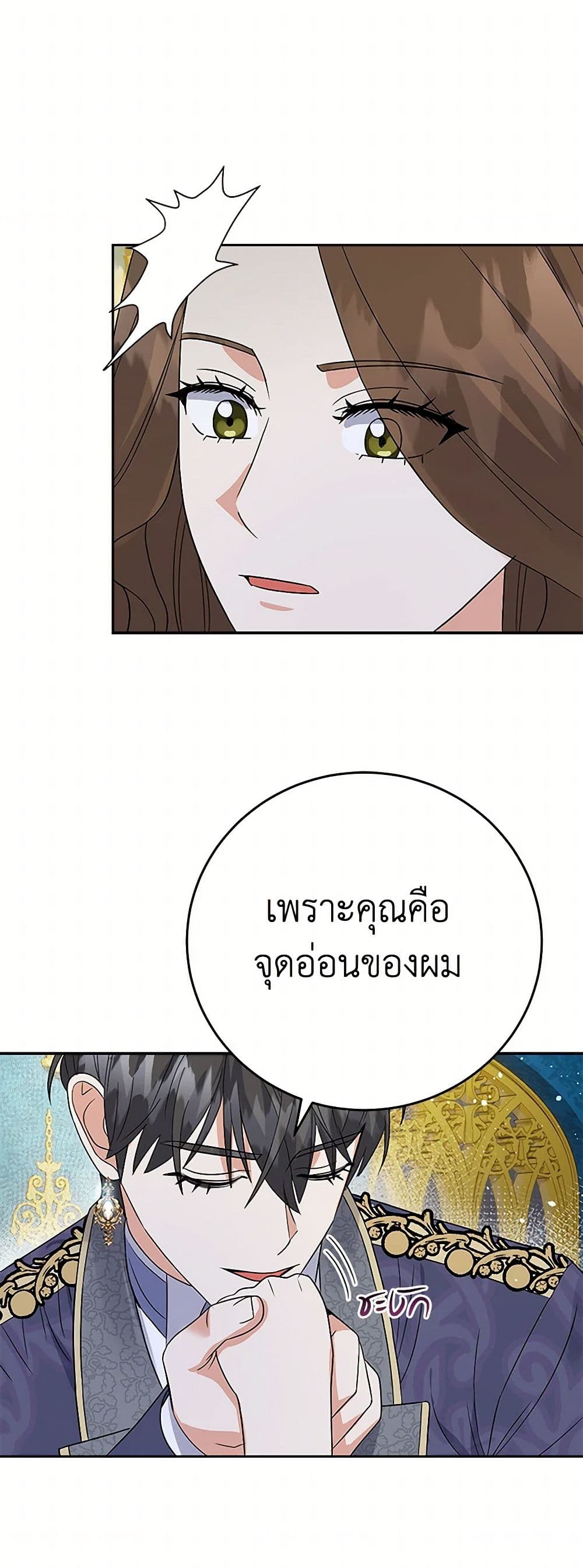 The Villainess Once Said page 46