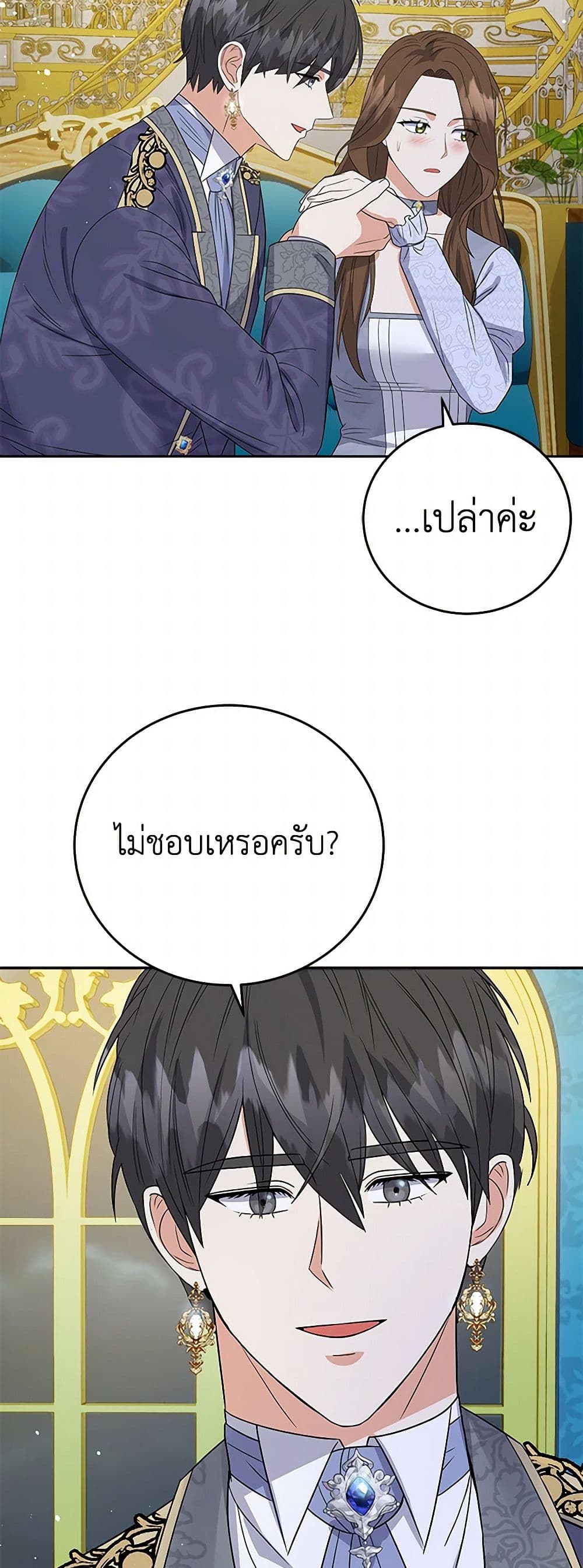 The Villainess Once Said page 48