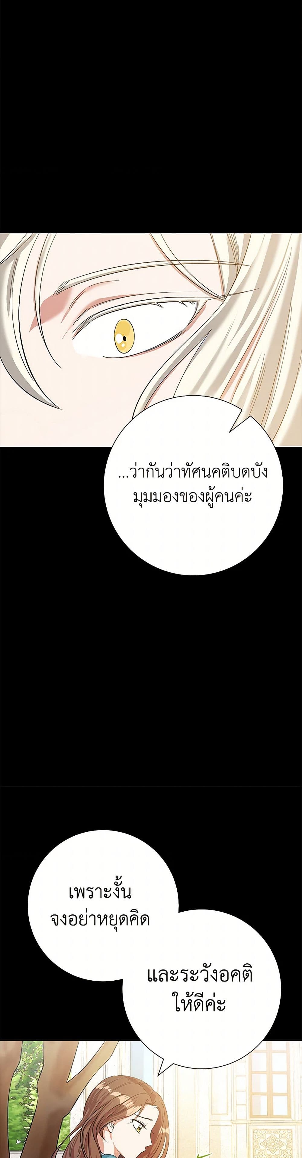 The Villainess Once Said page 6