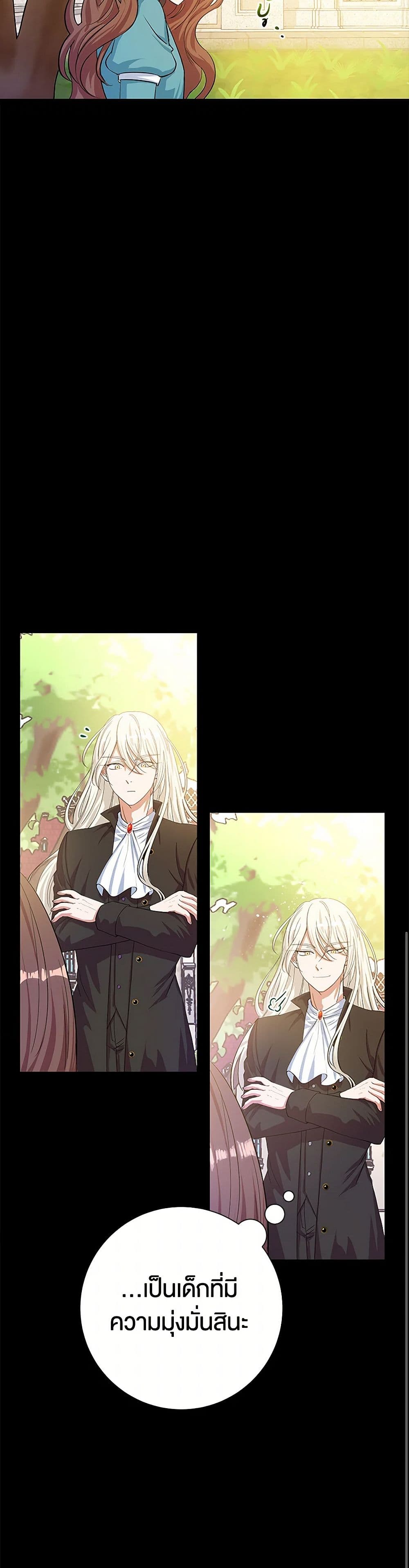 The Villainess Once Said page 7