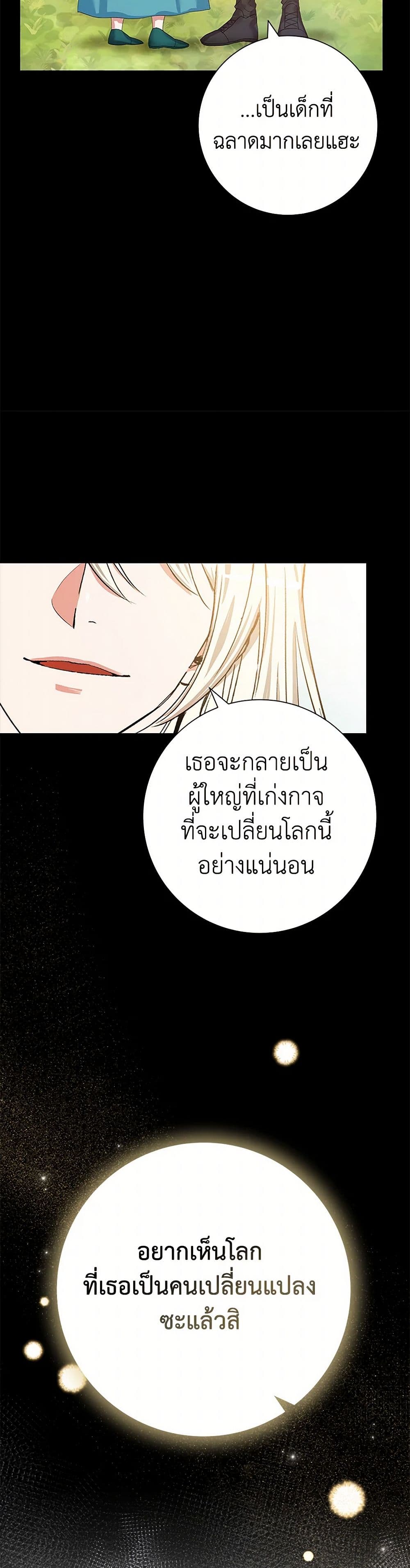 The Villainess Once Said page 9