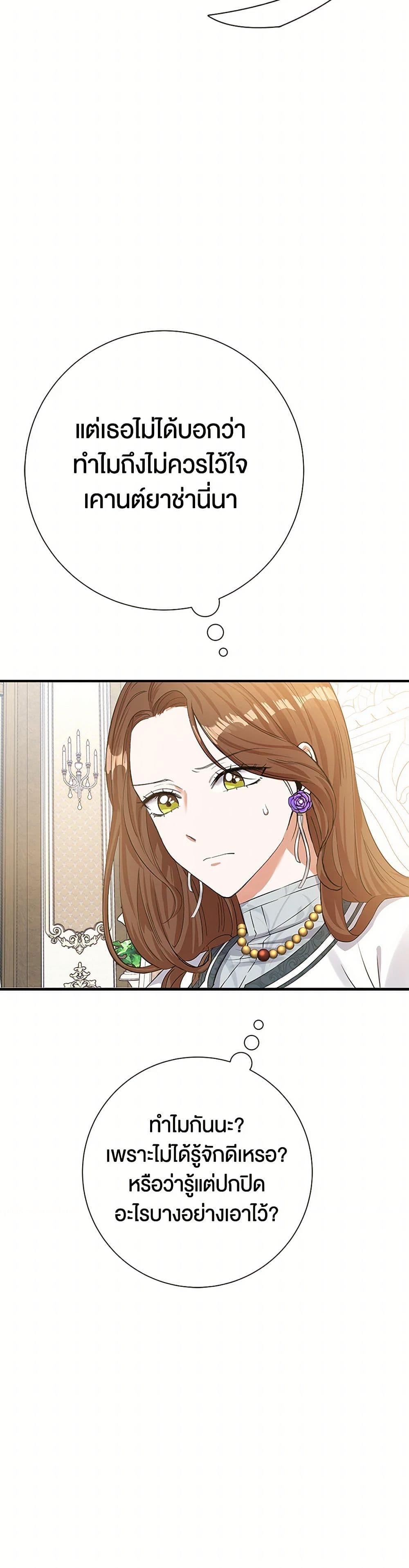 The Villainess Once Said page 12