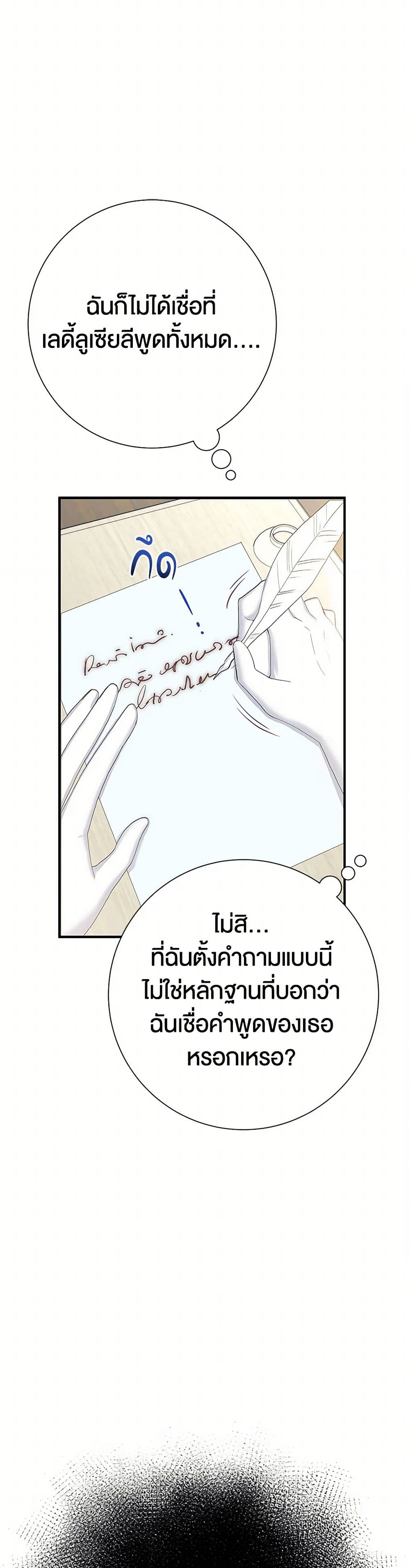 The Villainess Once Said page 13