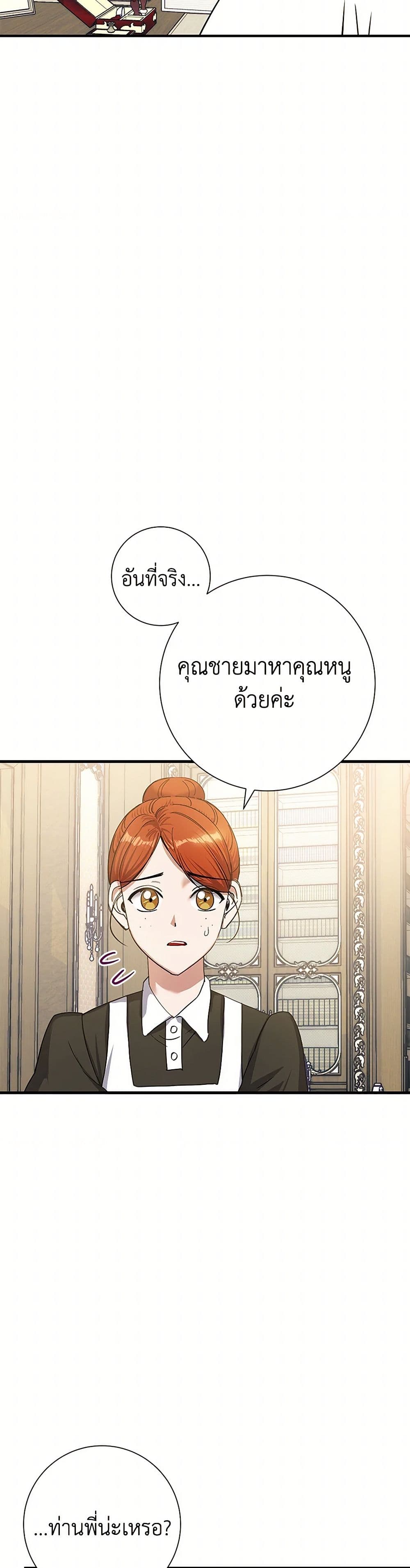 The Villainess Once Said page 15