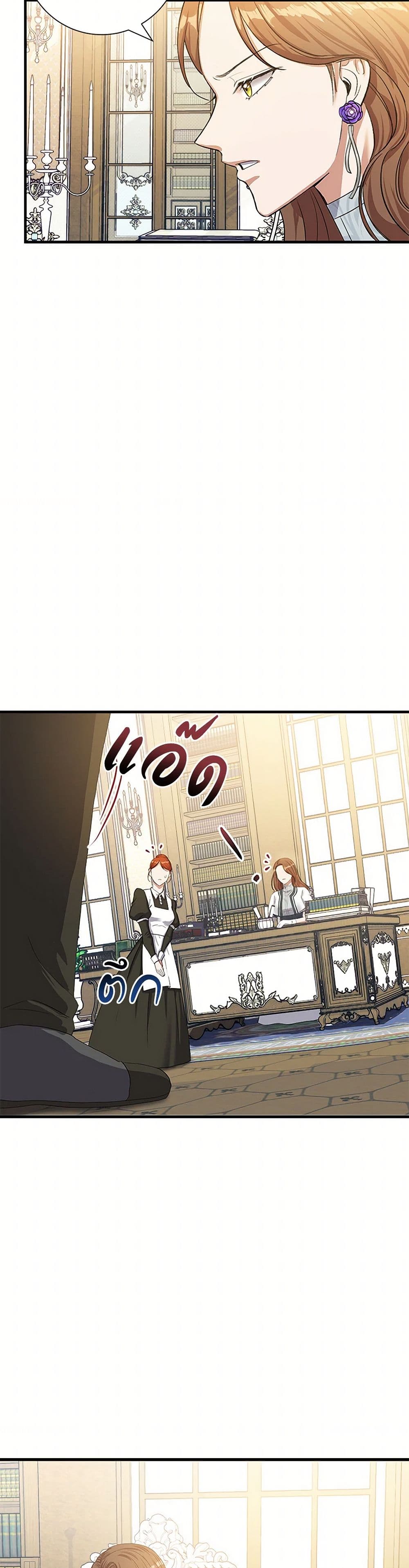 The Villainess Once Said page 16