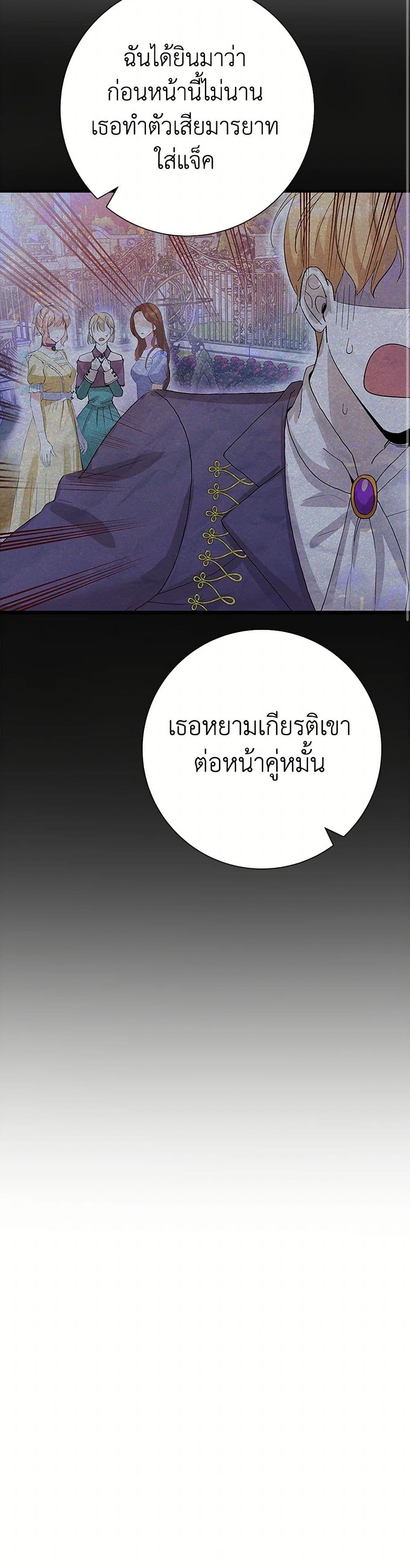 The Villainess Once Said page 19