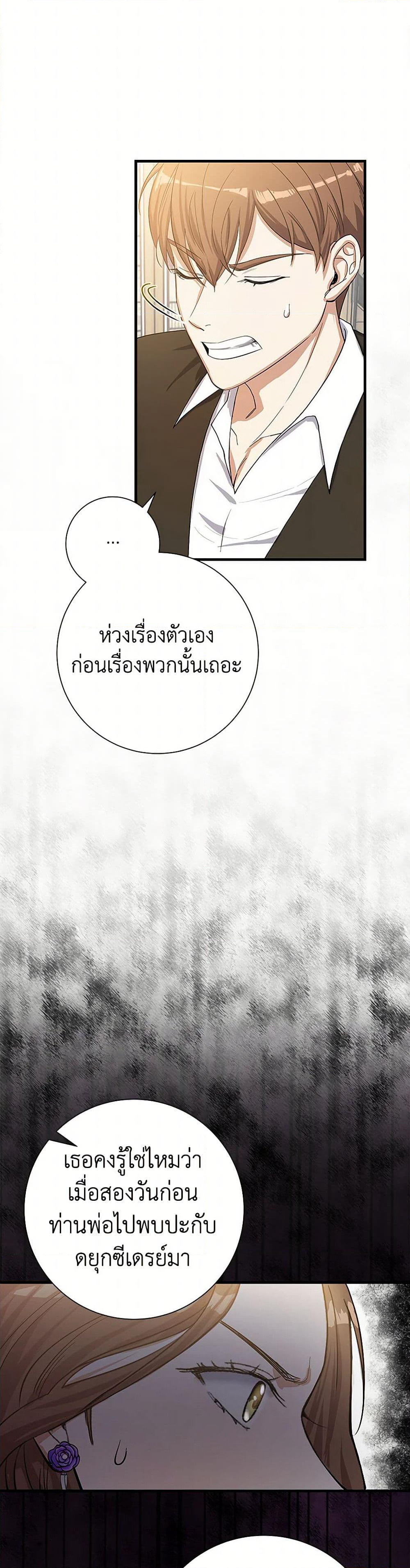 The Villainess Once Said page 22