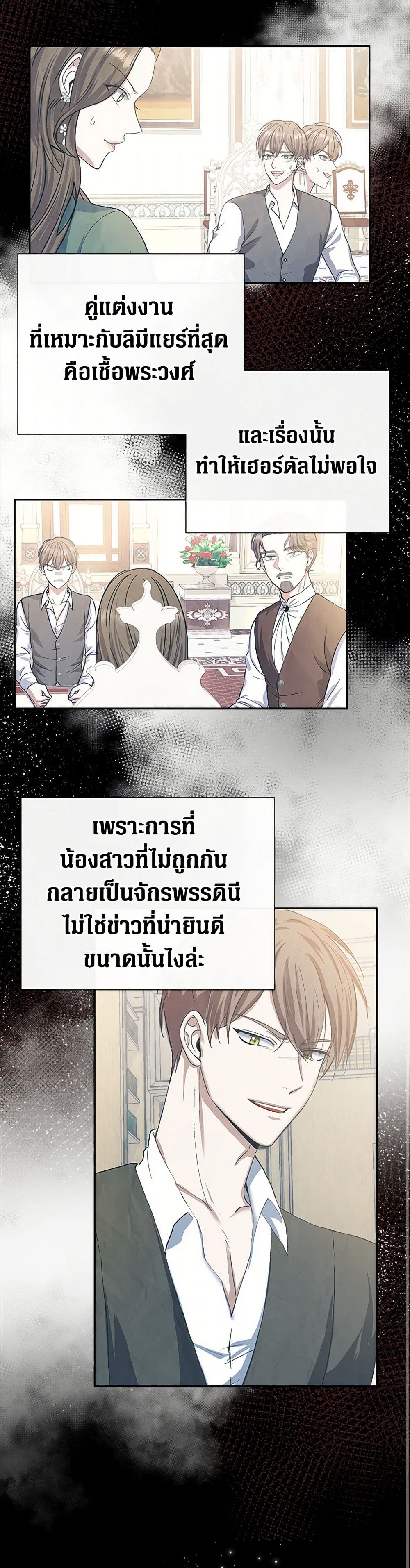 The Villainess Once Said page 24