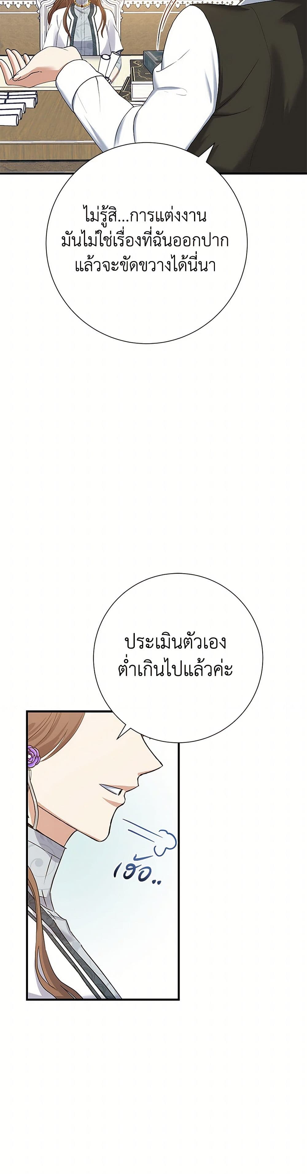 The Villainess Once Said page 26