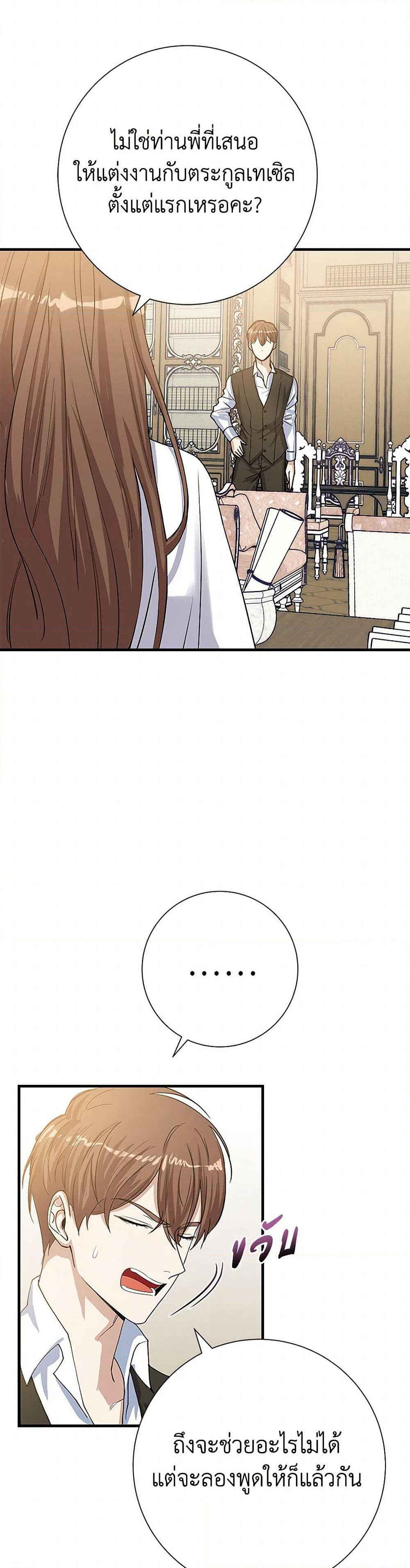 The Villainess Once Said page 27