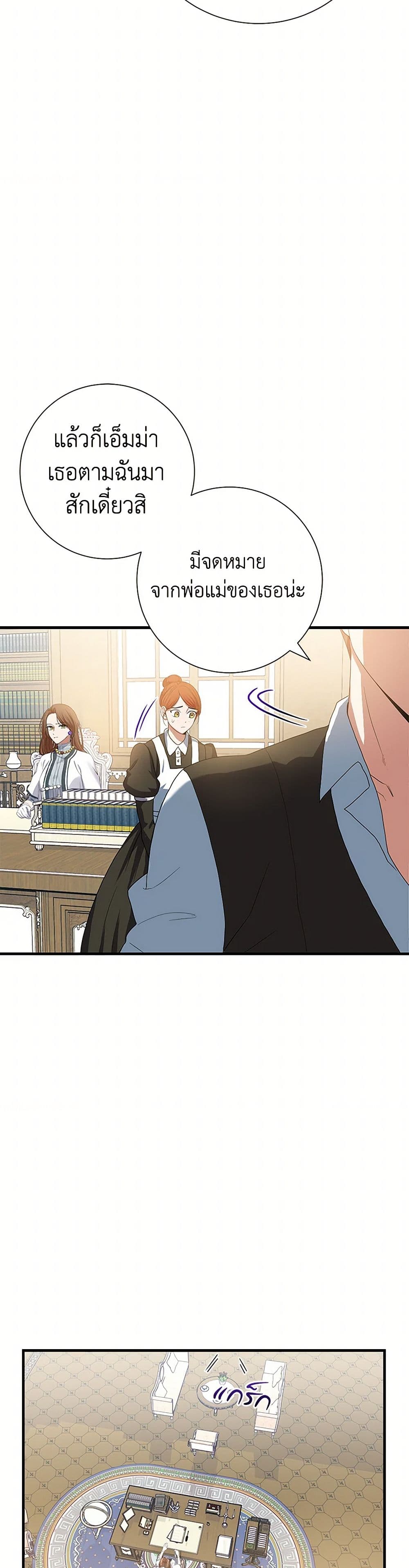 The Villainess Once Said page 28