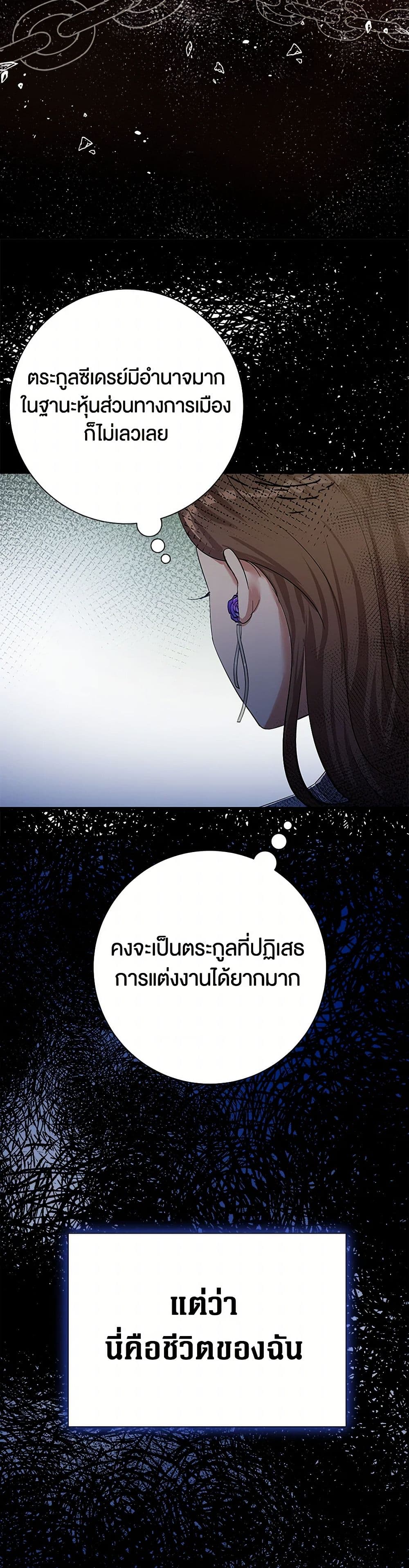 The Villainess Once Said page 31