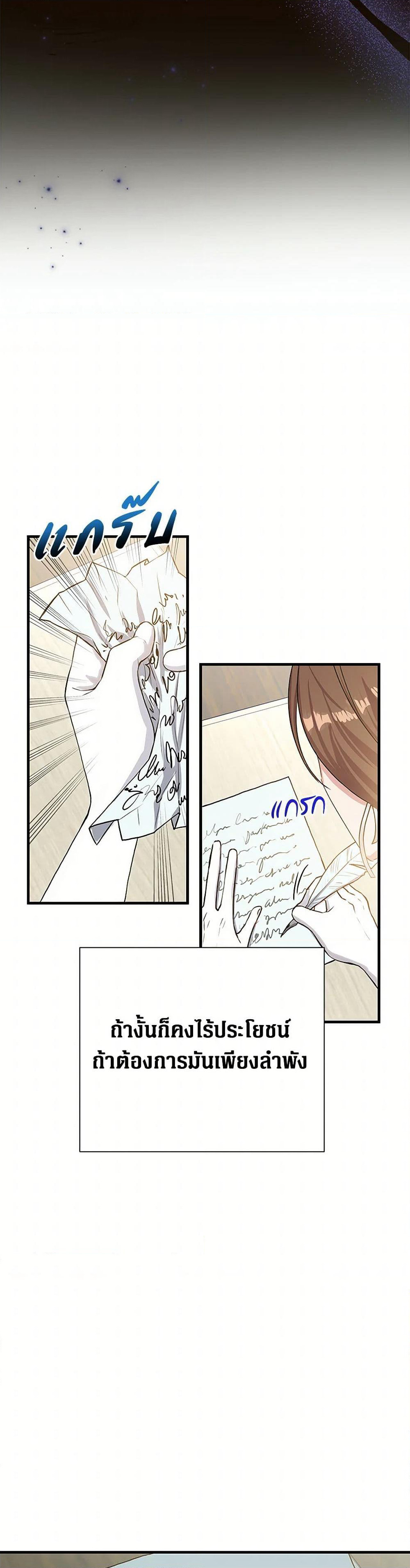 The Villainess Once Said page 33