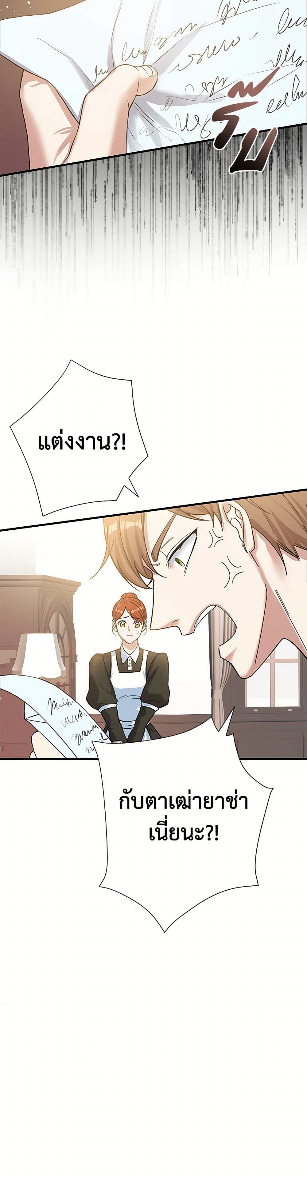 The Villainess Once Said page 37