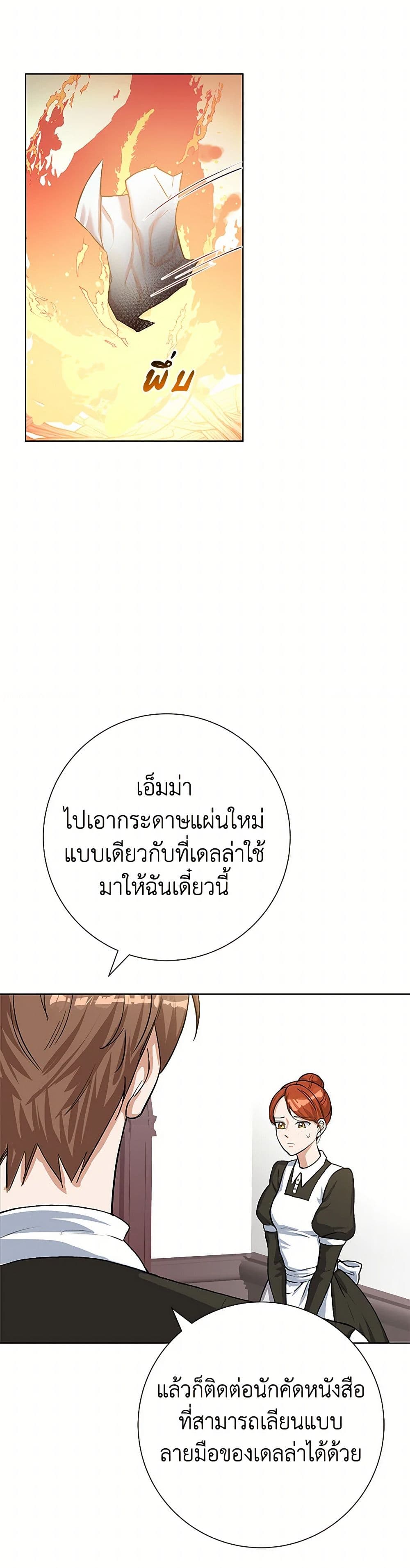 The Villainess Once Said page 38